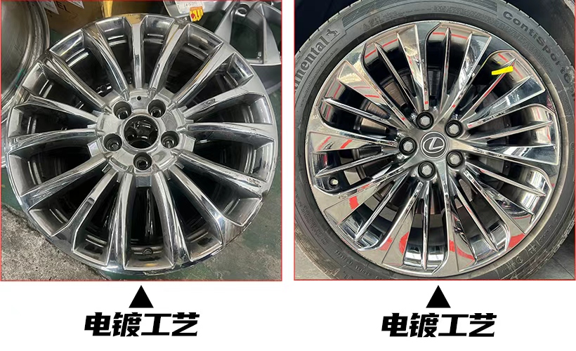 电镀轮毂